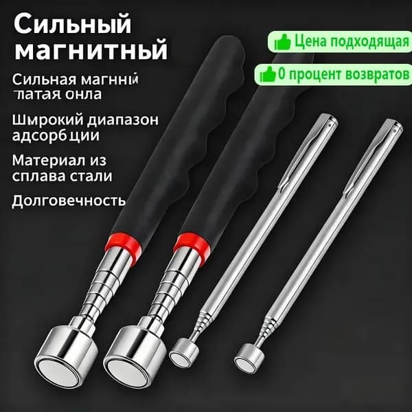Захват магнитный гибкий, магнитная указка для мелких деталей, гибкий щуп с захватом для поднятия предметов,с фонариком,2 штуки
