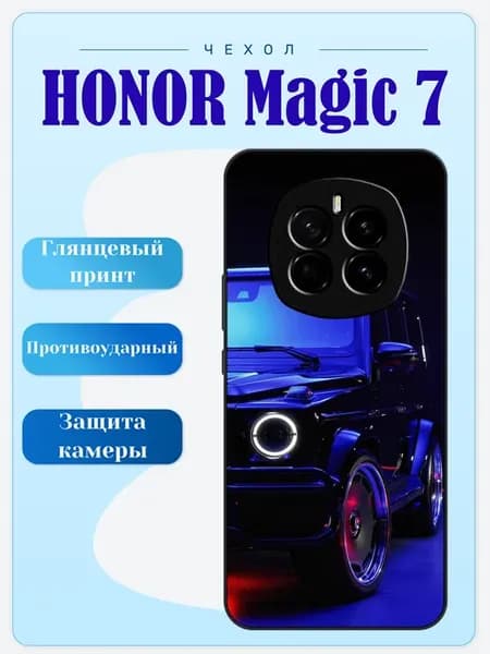 Чехол на Honor Magic 7 машина
