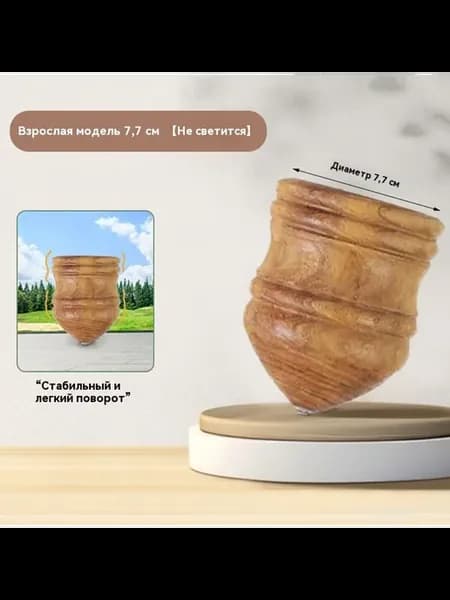 Гироскоп 7.7CM