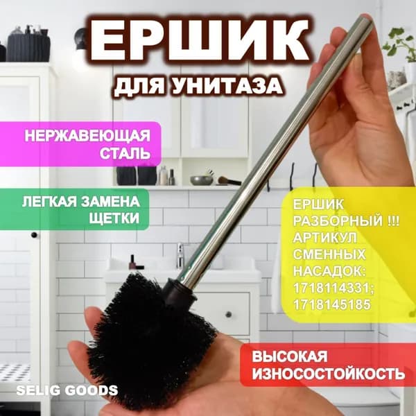 Ершик для унитаза, 1 шт