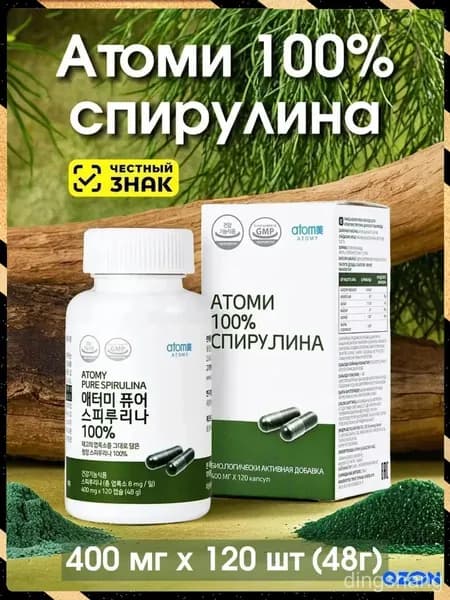 Атоми Спирулина/ Pure Spirulina 48г (400мг*120 капсул)