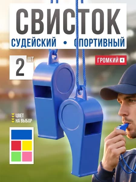 Свисток спортивный судейский Mr.Fox (комплект 2 шт), пластик, синий