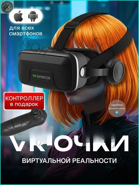 Очки виртуальной реальности с геймпадом ; VR очки для смартфона, с проводными наушникамиGQ