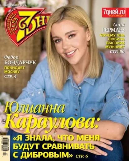 Семь дней ТВ-программа No27/2023 | Электронная книга