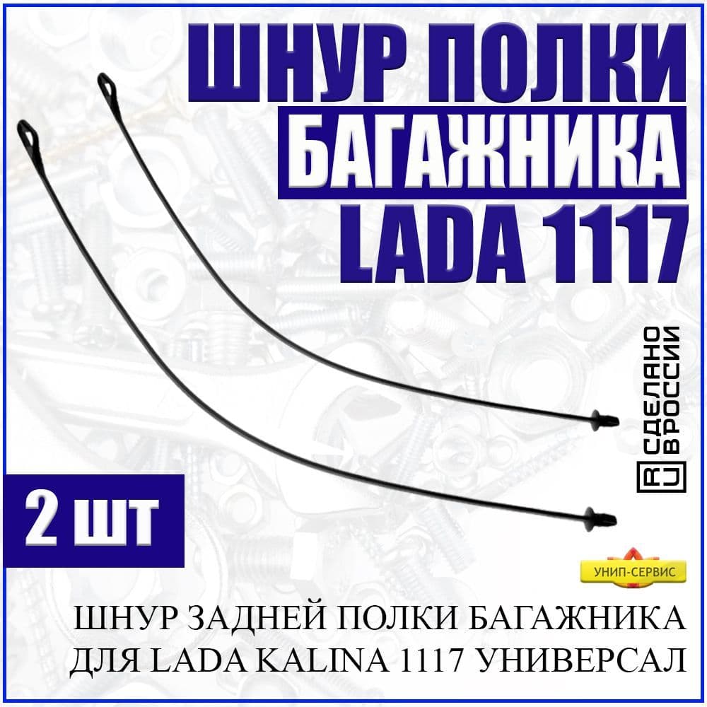 УНИП-Сервис Комплект багажника, 37 см