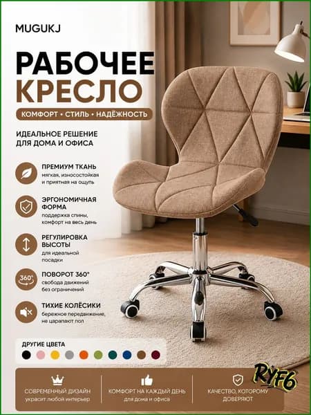 Стул мастера, Ткань цвета хаки