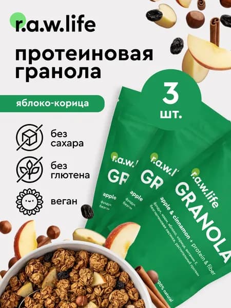 Raw life гранола протеиновая без сахара без глютена / протеиновые мюсли без сахара Набор 3 шт. Яблоко-Корица
