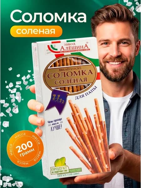 Соломка Для Папы соленая 200 гр / ЗАВОД АЛЕШИНА