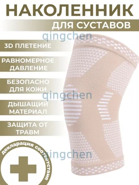 Защита колена, размер: L