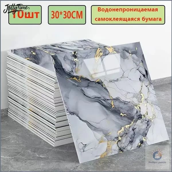 Эксклюзивные моющиеся обои для кухни 30x30 см с фольгой, 10 самоклеющихся панелей