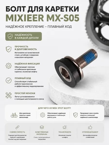 Болт для каретки велосипеда M8*20 мм, 14 мм / 2 шт