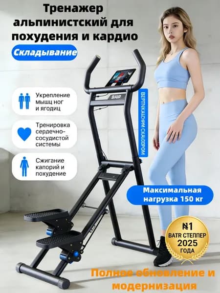 Эллиптический тренажер Вертикальный климер/Альпинист