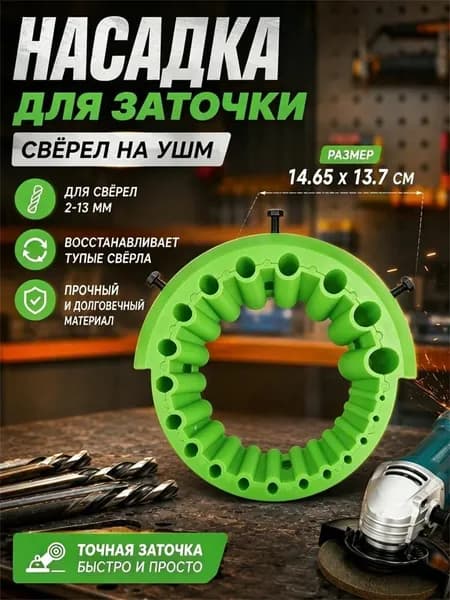 Приспособление для заточки сверл на болгарку, многофункциональная насадка УШМ 20 отверстий