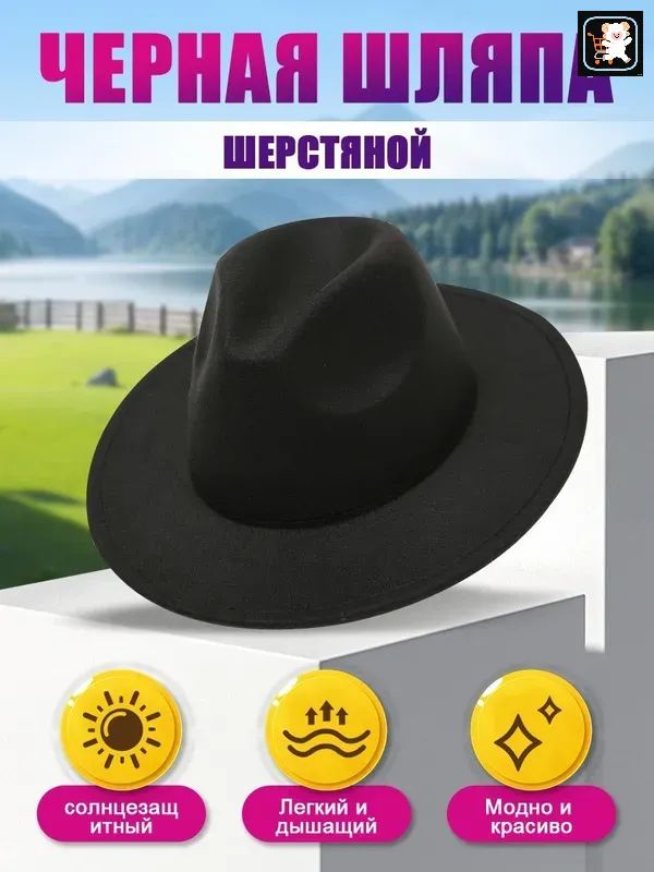 Шляпа