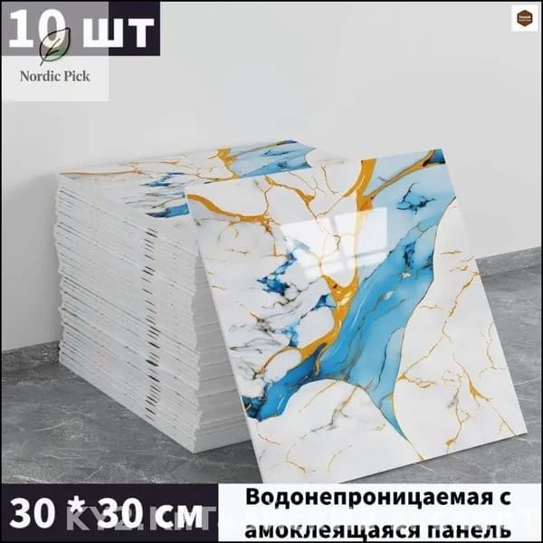 Моющиеся обои с фольгой, самоклеющиеся панели для кухни, 10 штук 30x30 см, премиум