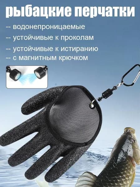 Перчатки для рыбалки, 1 пара