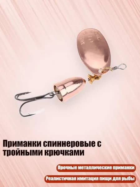 Приманки спиннеровые с тройными крючками, Медный - 5 граммов