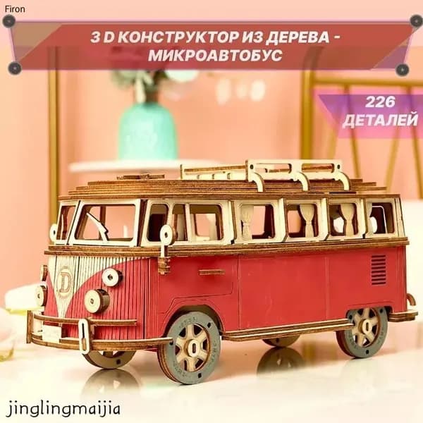 Деревянный конструктор автобус
