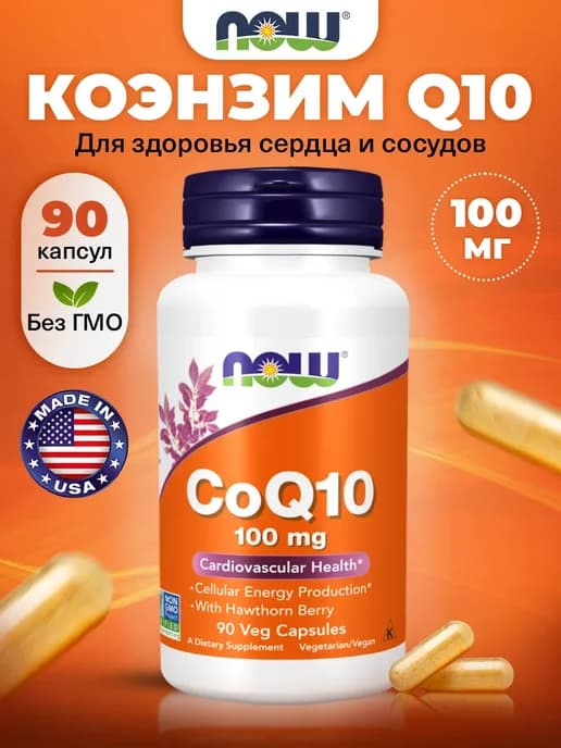 Коэнзим Q10 100 мг 90 капсул для сердца и сосудов