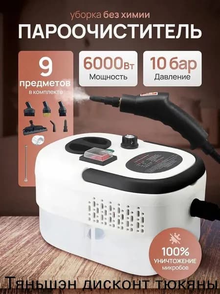 Пароочиститель qxj-001_mz-25102323-173656_mzr_07 6000 Вт, насадки - 9 шт