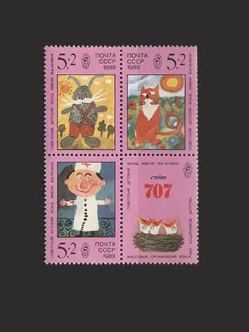 Марка, сцепка 2х2 с купоном (6079-81) СССР 1989. Рисунки детей