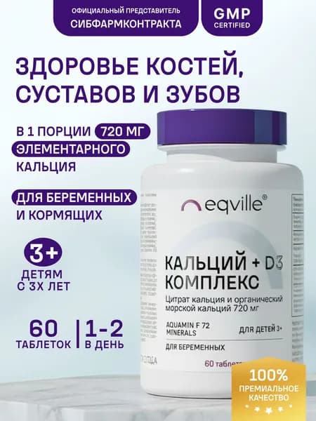 Кальций Д3 1000 мг, для костей, зубов и ногтей, 60 таблеток