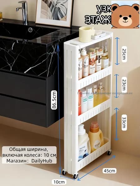 Тумба для ванной,, 10х45х86.5 см