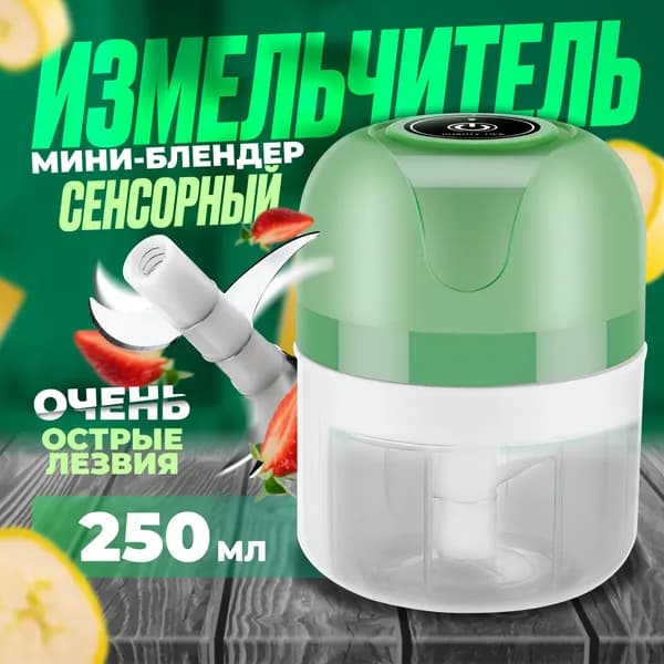 Измельчитель, мини-блендер, миксер электрический кухонный беспроводной ручной портативный, чоппер