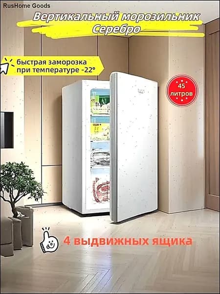 Морозильная камера 45D100-mz6d-Z5du, серебристый