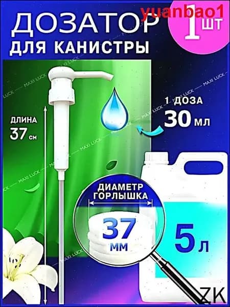 Аксессуар для дозатора механический, 1 шт