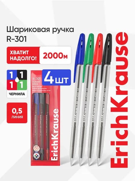 Ручки шариковые цветные R-301 4 шт