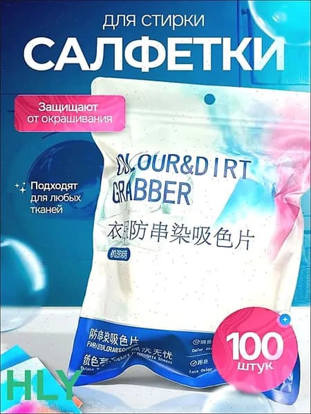 Салфетки для стирки против окрашивания, ловушки цвета, 100 штук.