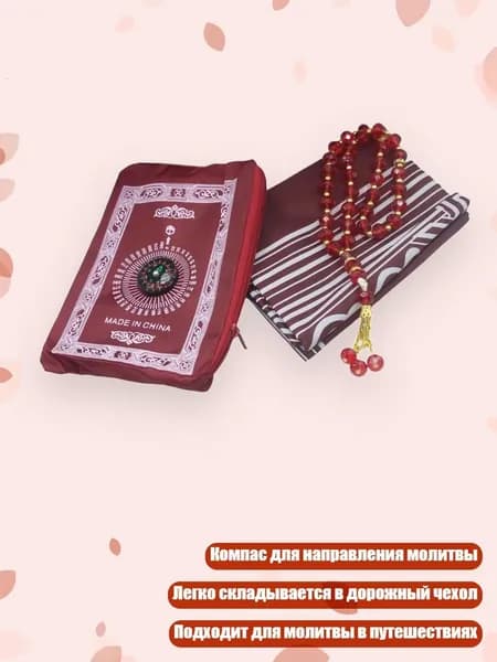 Полиэстеровые коврики для намаза с компасом для путешествий, красный