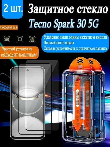 Защитное стекло высокой четкости для Tecno Spark 30C 5G