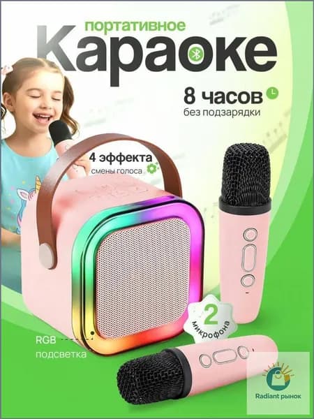 Детская караоке система с двумя беспроводными микрофонами и колонкой , Детская колонка с микрофонами