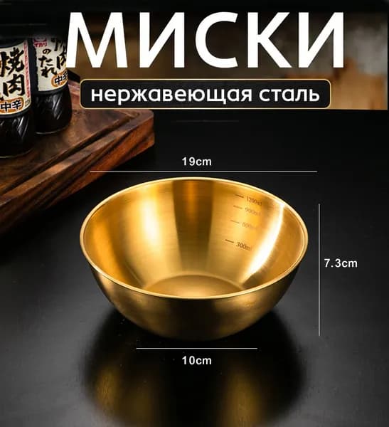 Салатник 19 см 900 мл 1 шт золотой