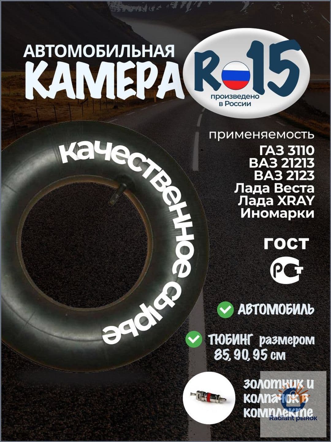 Камера колеса автомобильная 185/65 R15