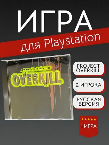 Игра Project Overkill (PlayStation, PlayStation 2, Русские субтитры)