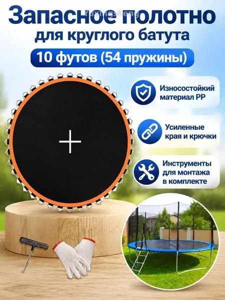 Батут каркасный 305 см