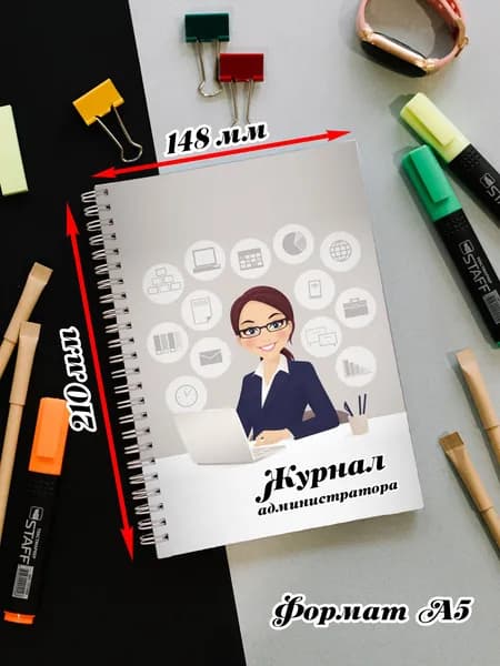 журнал администратора