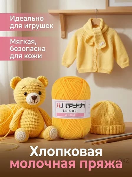 Пряжа хлопковая молочная средней толщины 4-нити для вязания игрушек