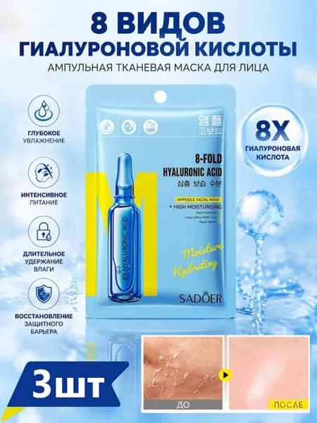 Маска косметическая Увлажнение Для всех типов кожи