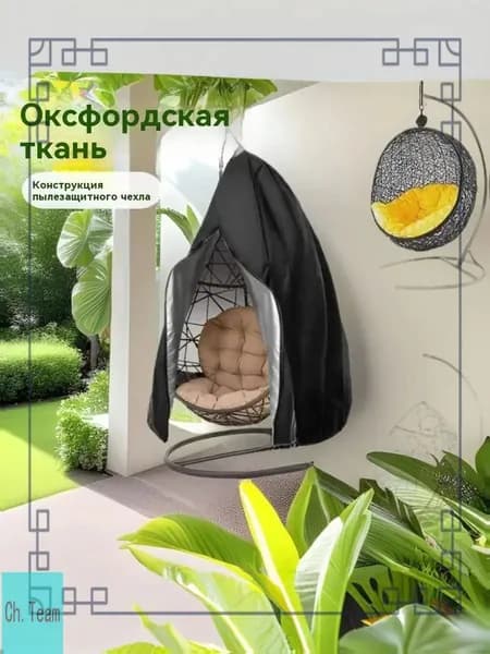 Чехол для бескаркасной мебели,черный