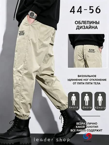Брюки джоггеры
