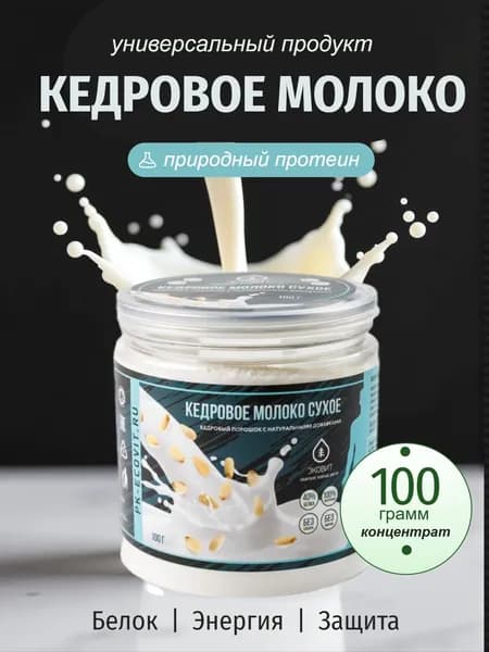 Кедровое молоко (ПРОТЕИН) 100г.