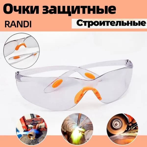Очки защитные, цвет: Прозрачный, 1 шт.