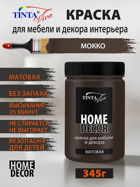 Краска для мебели без запаха матовая Мокко