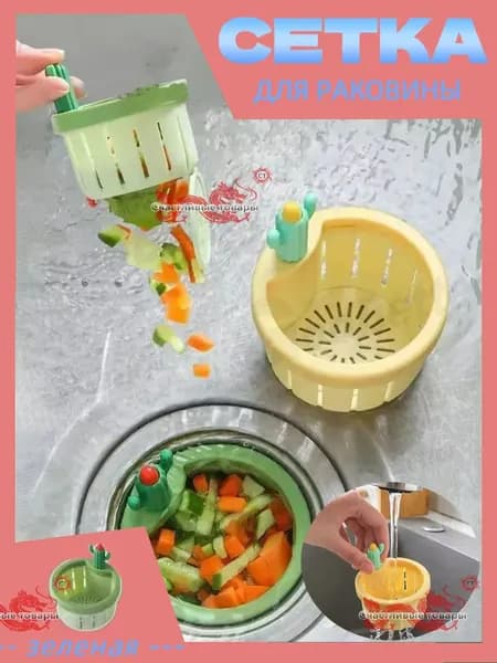 Коландер для мойки 8 см х 8 см, 1 шт