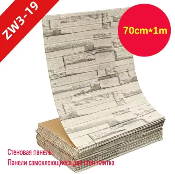 Наклейка на стену 70 см х 1 метр, мягкая, 3D, самоклеящаяся мягкая