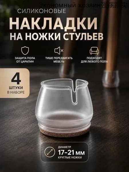 Протектор для мебели
